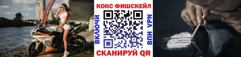 Cocaine FishScale Невельск