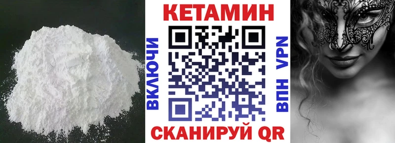 КЕТАМИН ketamine  гидра   Невельск 